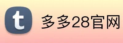 多多28官网 logo